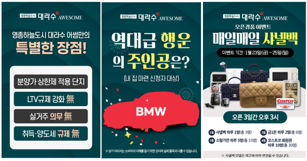 영종 하늘도시 대라수 어썸 프리미엄