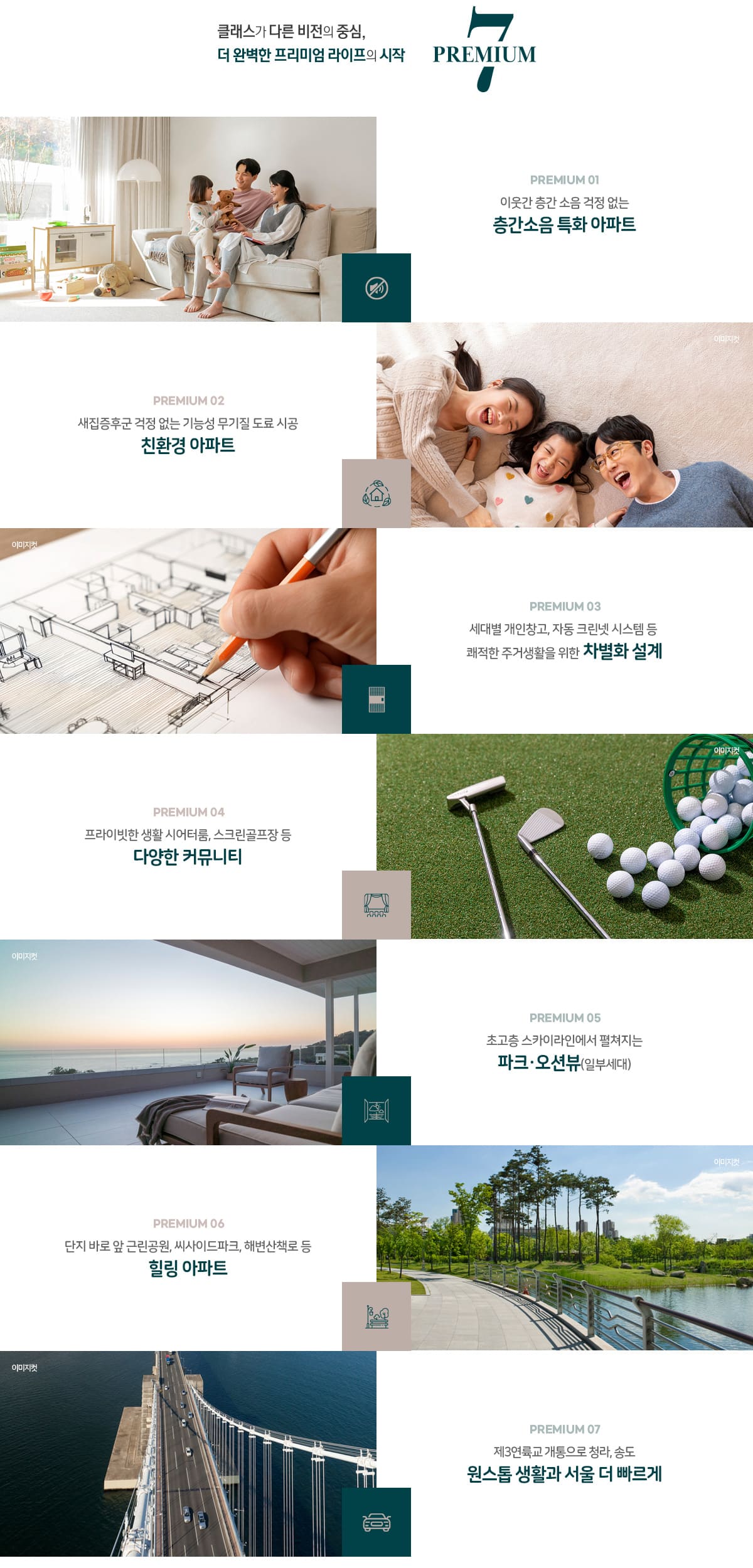 영종 하늘도시 대라수 어썸 프리미엄7