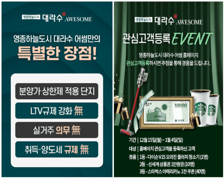 영종 하늘도시 대라수 어썸 프리미엄