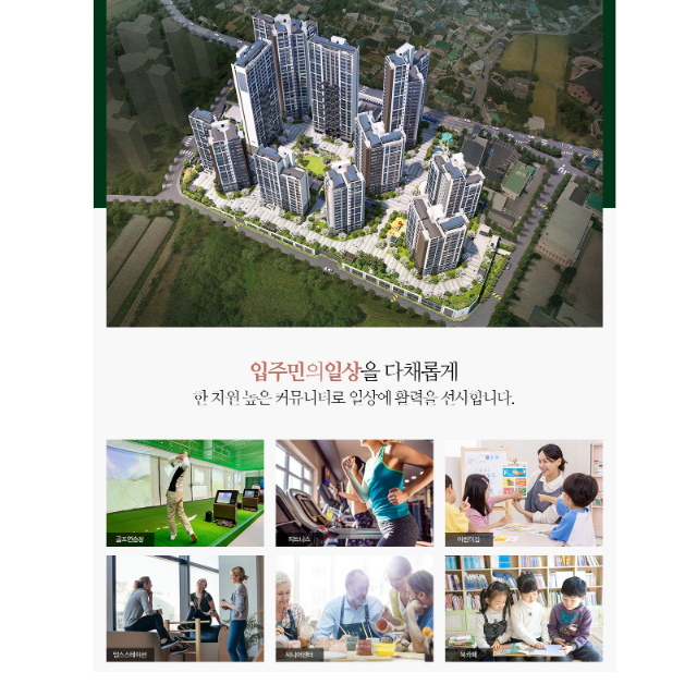 단지내 커뮤니티