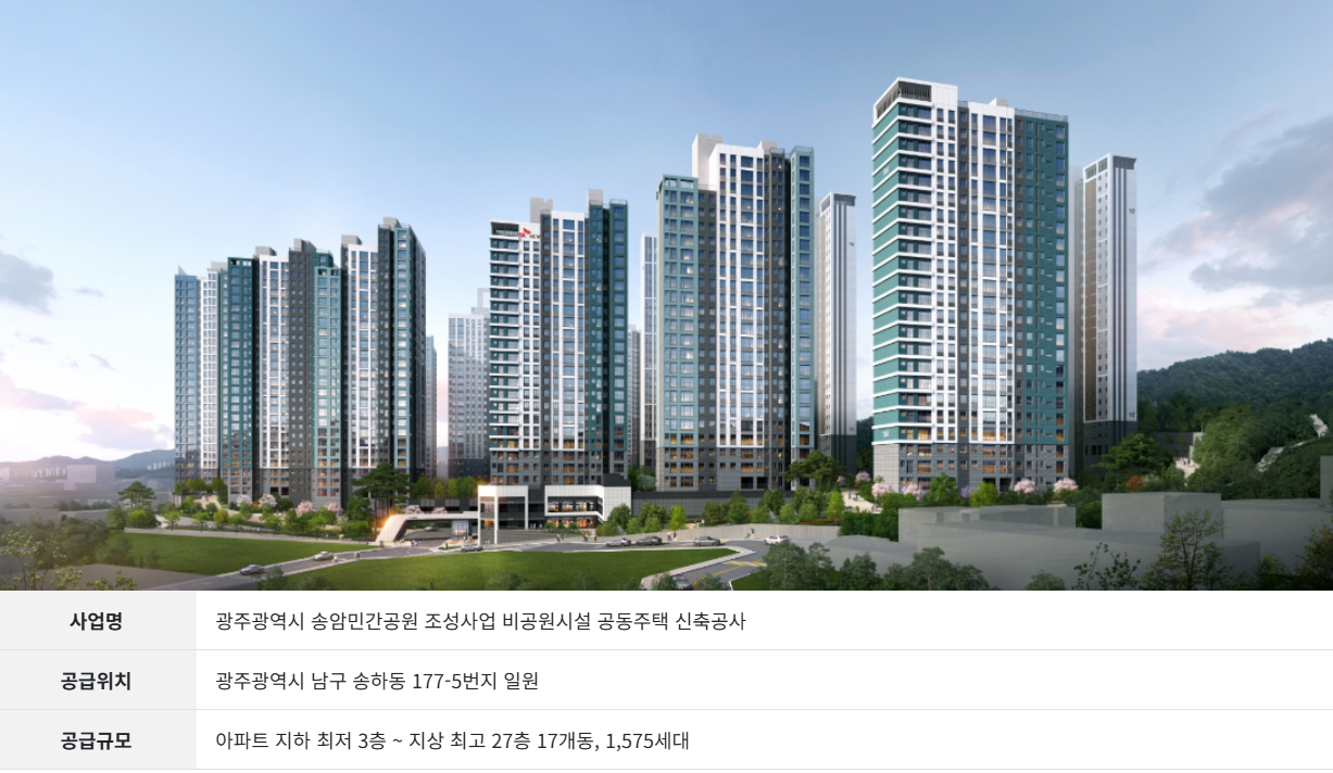 송암공원 중흥s클래스 사업개요