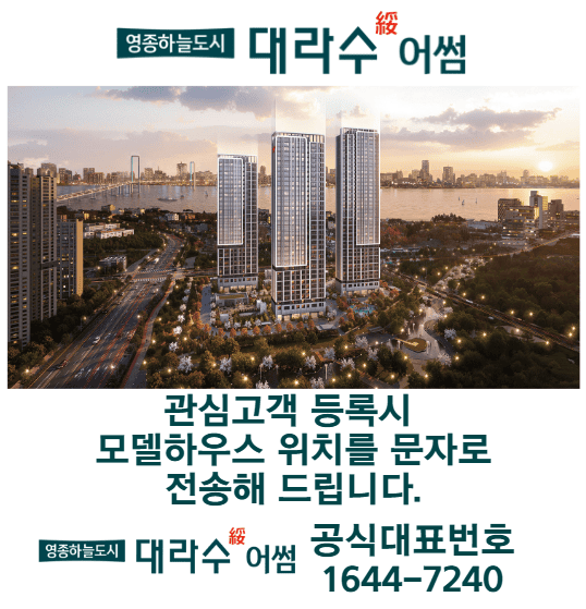 영종 하늘도시 대라수 어썸 예약