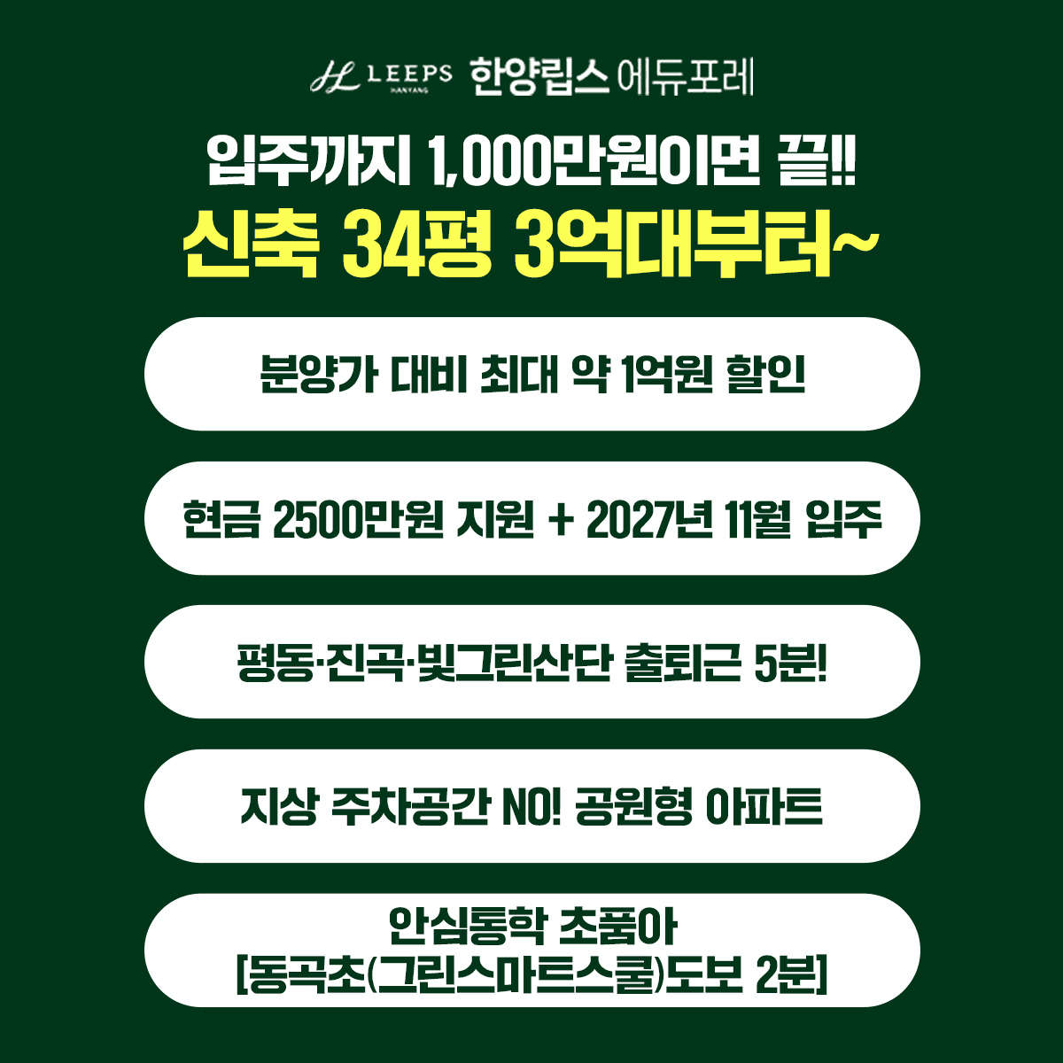 한양립스 에듀포레 프리미엄